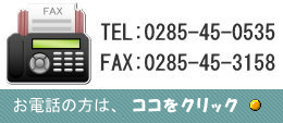 関東地所 小山市 不動産屋　不動産情報　0285-45-0535