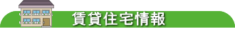 関東地所株式会社 小山市 不動産屋 賃貸情報